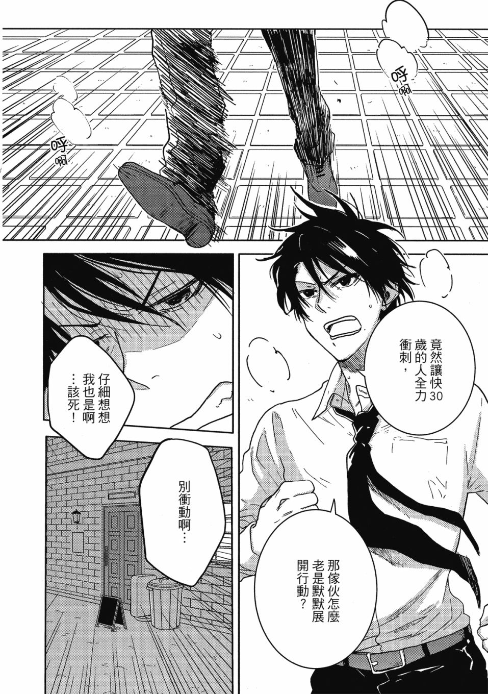 独占我的英雄韩漫全集-09卷无删减无遮挡章节图片 