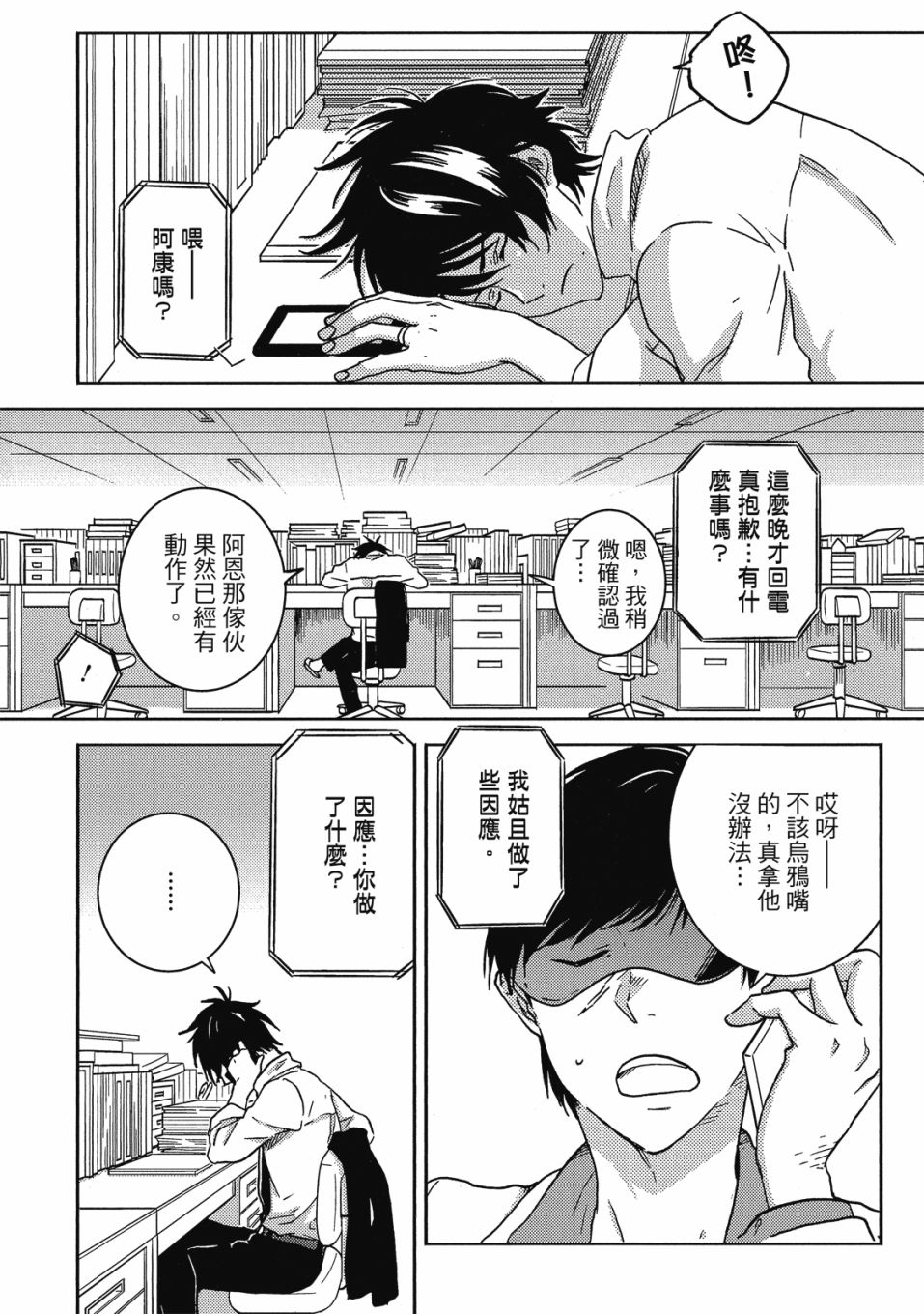独占我的英雄韩漫全集-09卷无删减无遮挡章节图片 