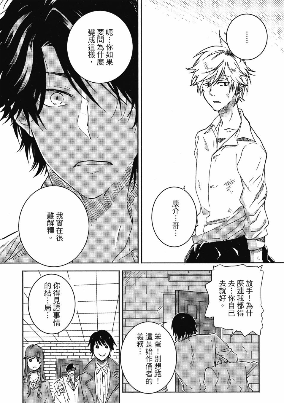独占我的英雄韩漫全集-09卷无删减无遮挡章节图片 