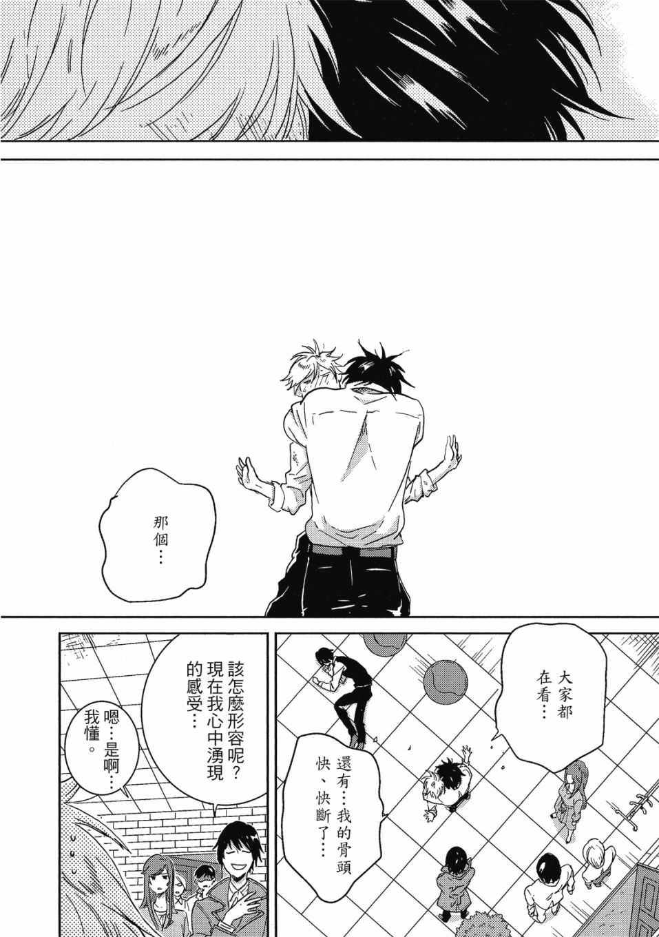 独占我的英雄韩漫全集-09卷无删减无遮挡章节图片 
