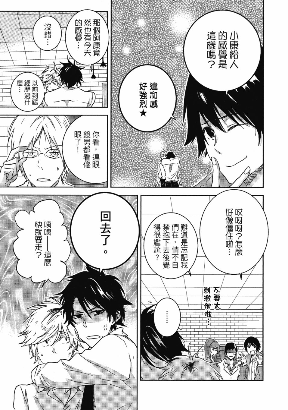独占我的英雄韩漫全集-09卷无删减无遮挡章节图片 
