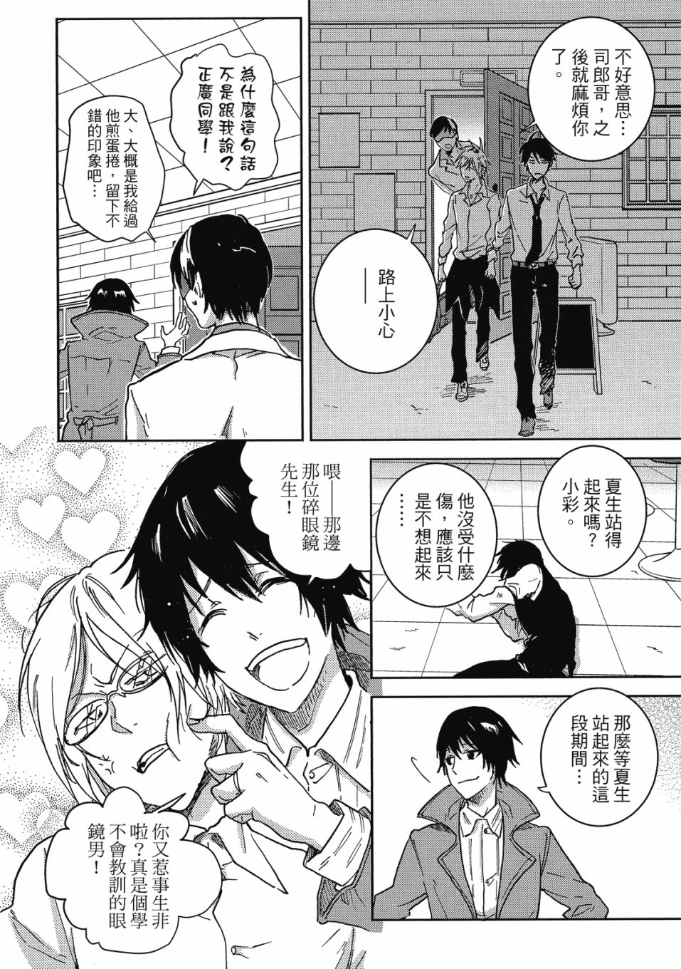 独占我的英雄韩漫全集-09卷无删减无遮挡章节图片 