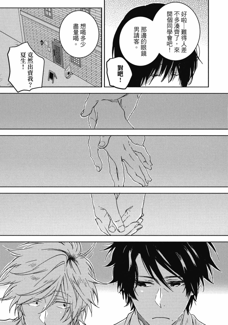 独占我的英雄韩漫全集-09卷无删减无遮挡章节图片 