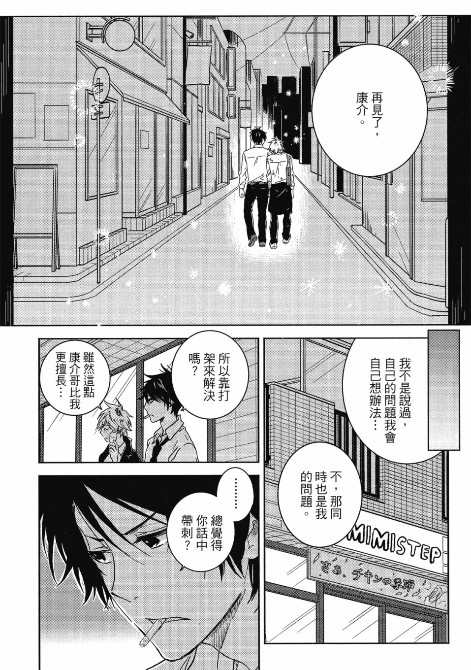 独占我的英雄韩漫全集-09卷无删减无遮挡章节图片 