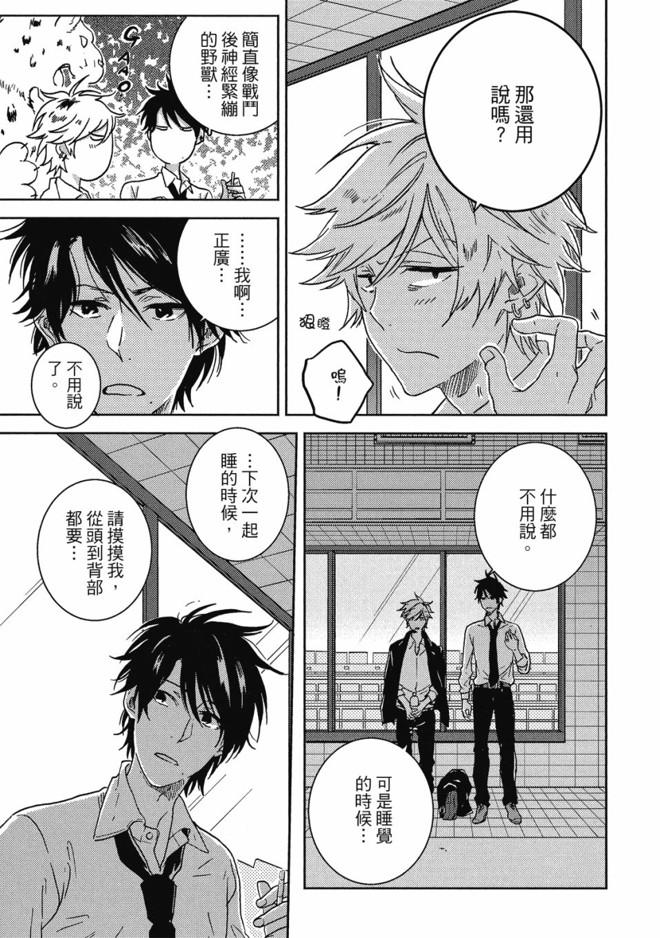 独占我的英雄韩漫全集-09卷无删减无遮挡章节图片 