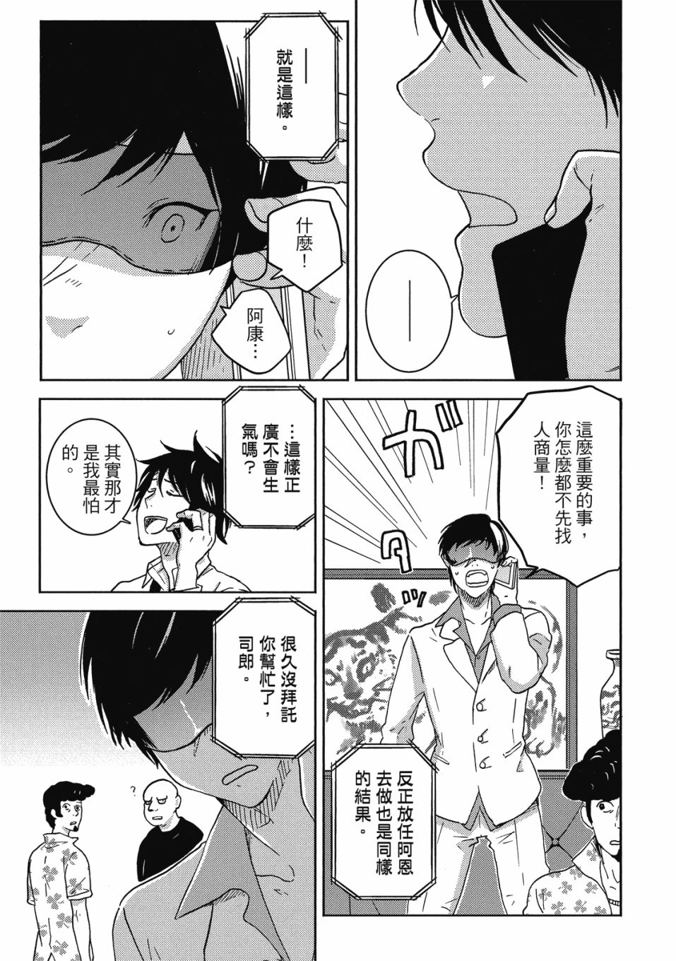 独占我的英雄韩漫全集-09卷无删减无遮挡章节图片 