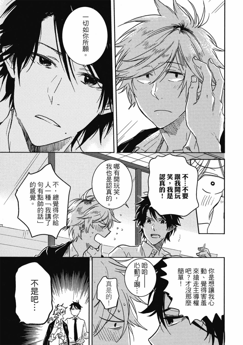 独占我的英雄韩漫全集-09卷无删减无遮挡章节图片 