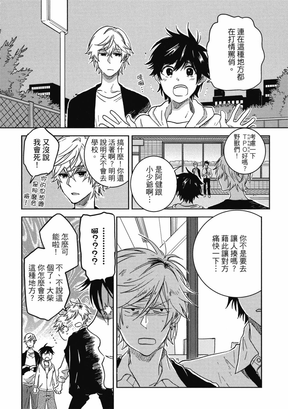 独占我的英雄韩漫全集-09卷无删减无遮挡章节图片 