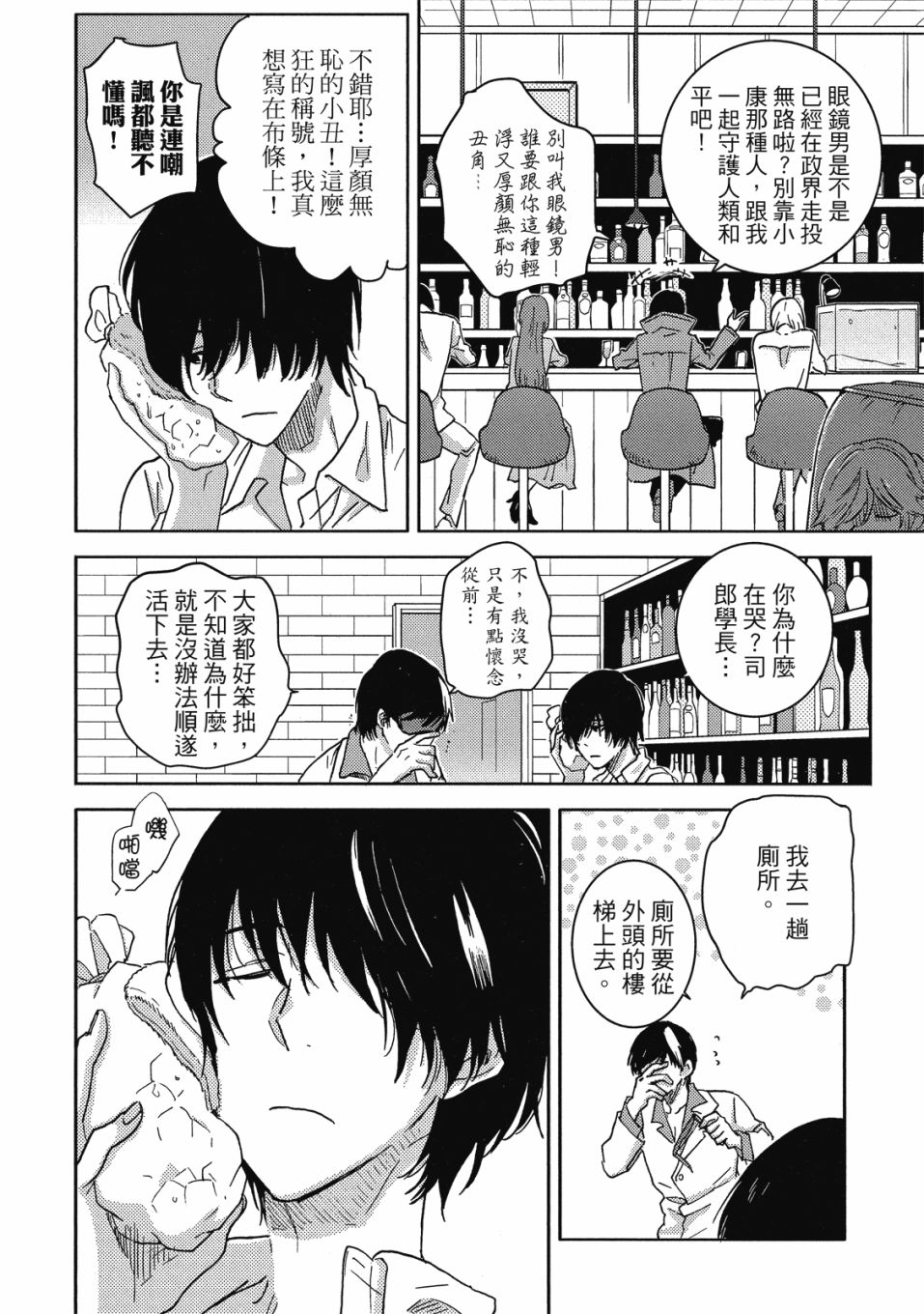 独占我的英雄韩漫全集-09卷无删减无遮挡章节图片 