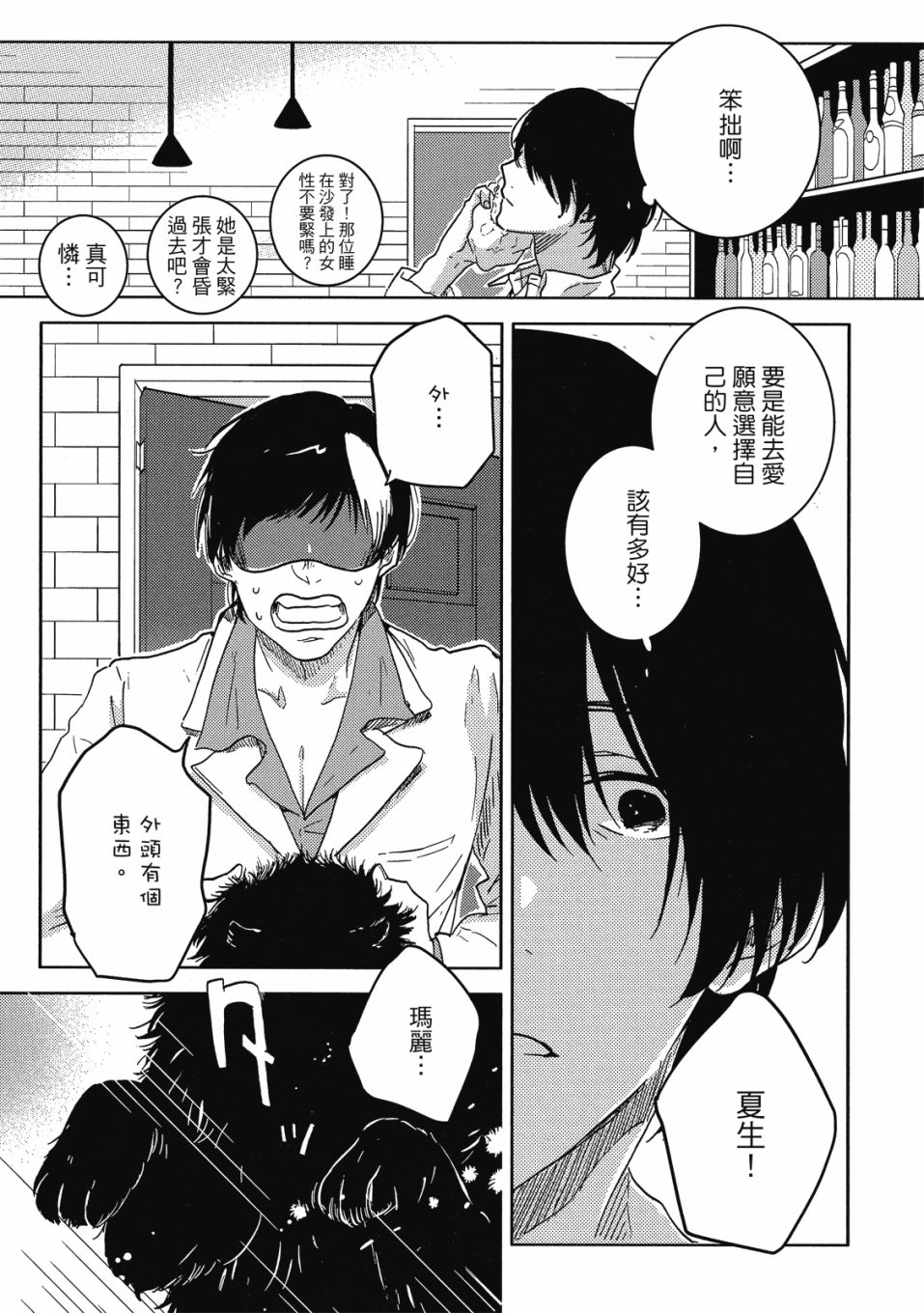 独占我的英雄韩漫全集-09卷无删减无遮挡章节图片 