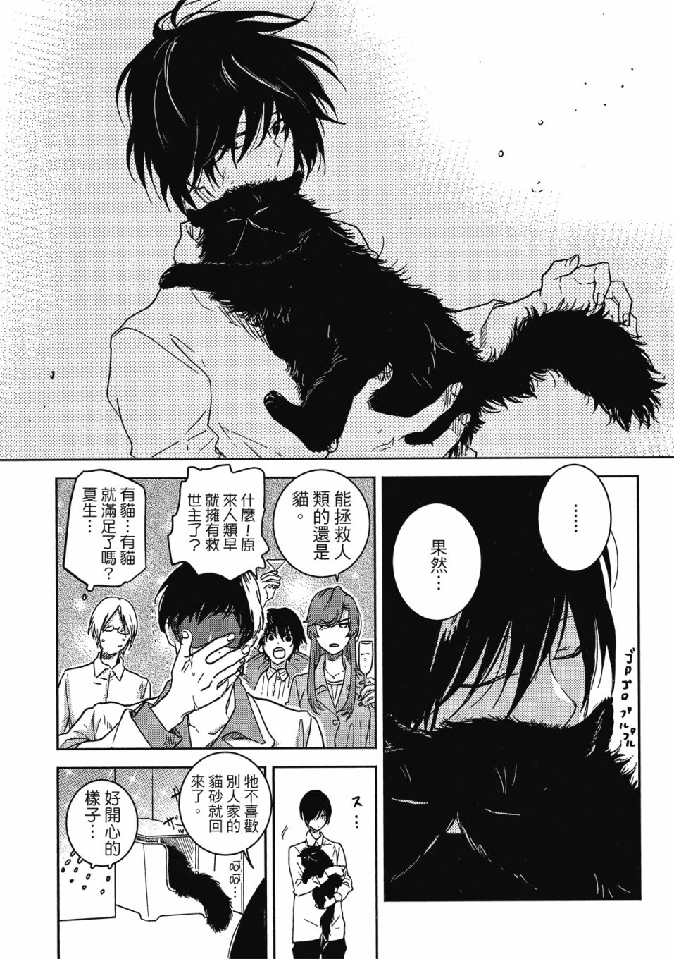 独占我的英雄韩漫全集-09卷无删减无遮挡章节图片 