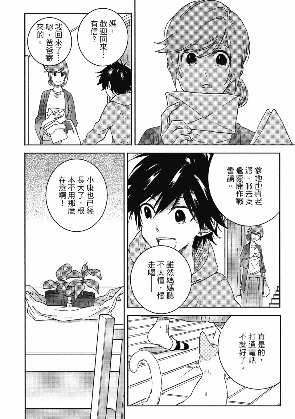 独占我的英雄韩漫全集-09卷无删减无遮挡章节图片 