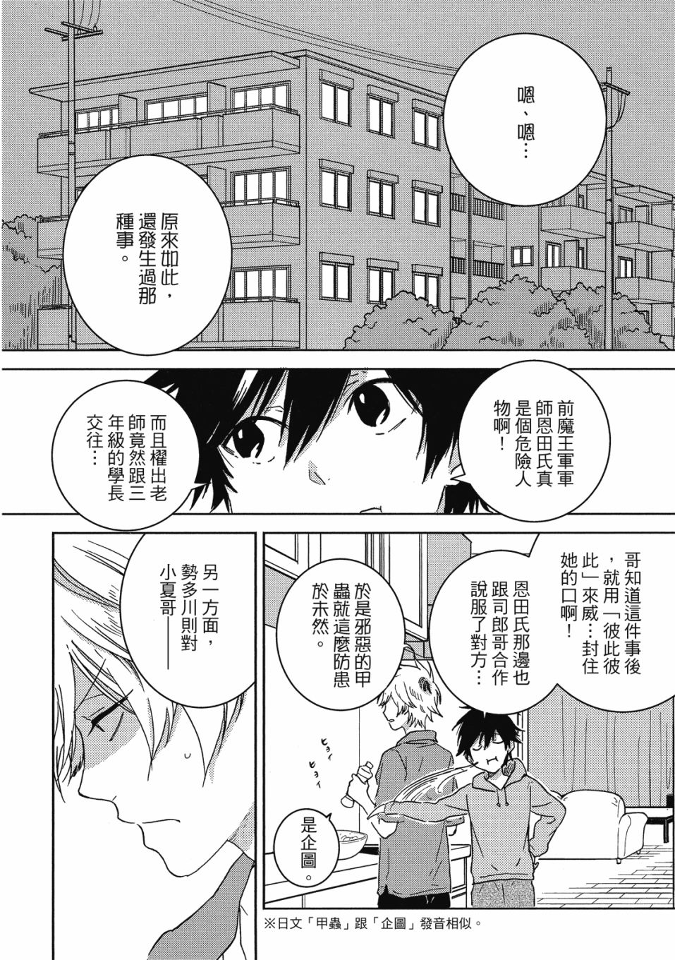 独占我的英雄韩漫全集-09卷无删减无遮挡章节图片 