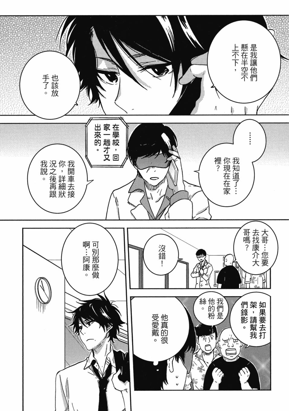 独占我的英雄韩漫全集-09卷无删减无遮挡章节图片 