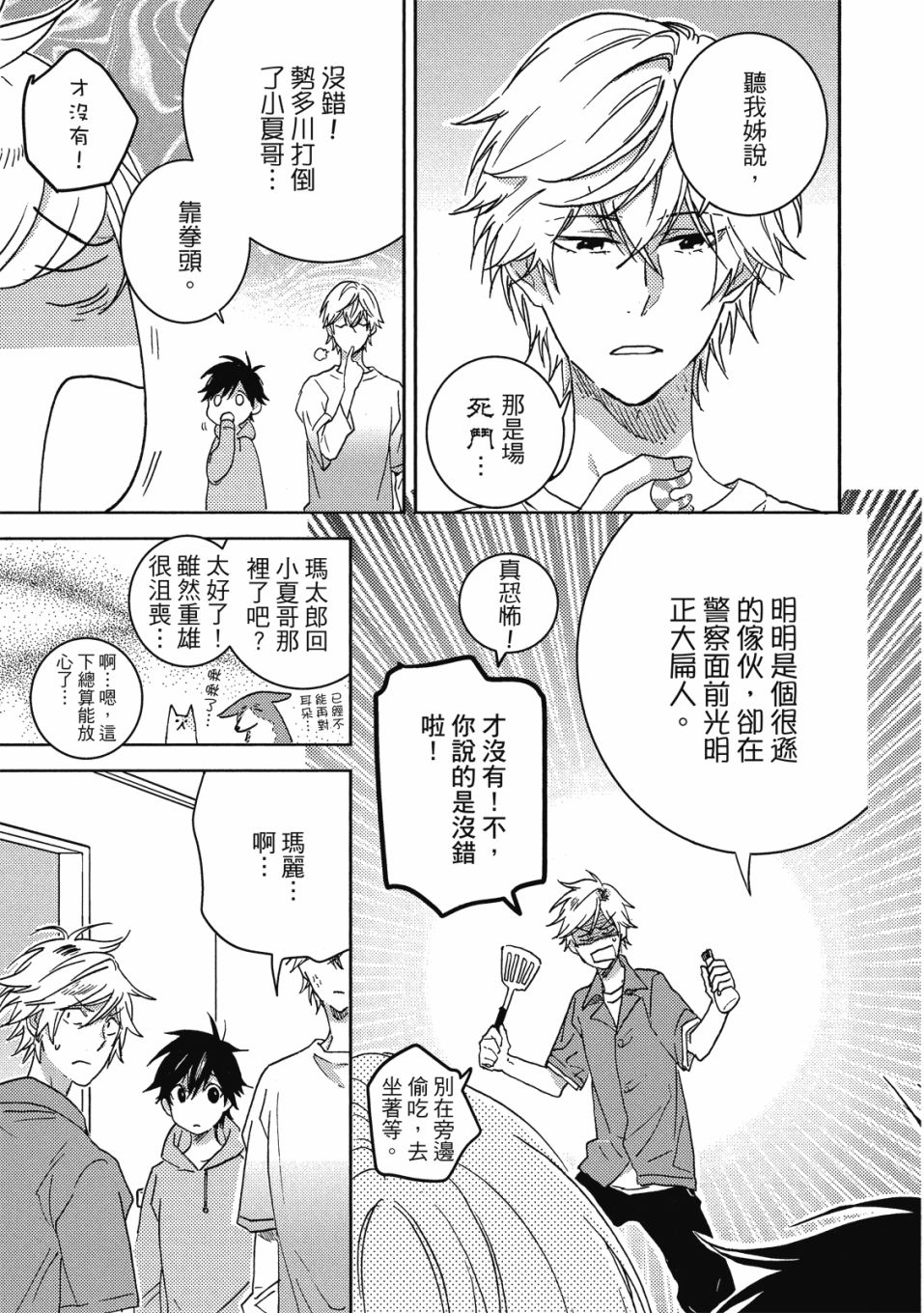 独占我的英雄韩漫全集-09卷无删减无遮挡章节图片 