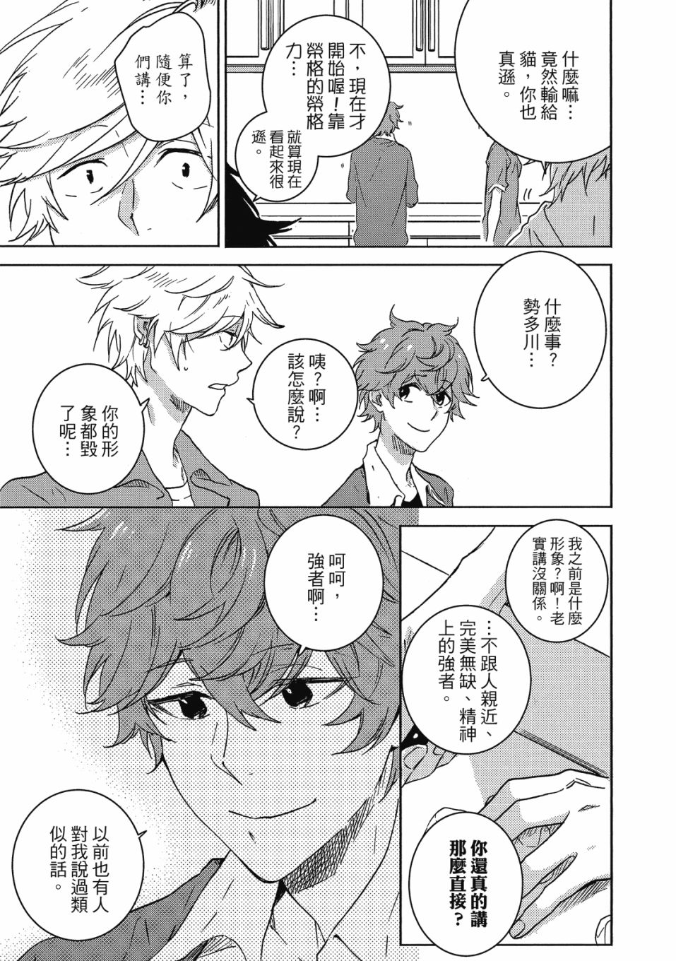 独占我的英雄韩漫全集-09卷无删减无遮挡章节图片 