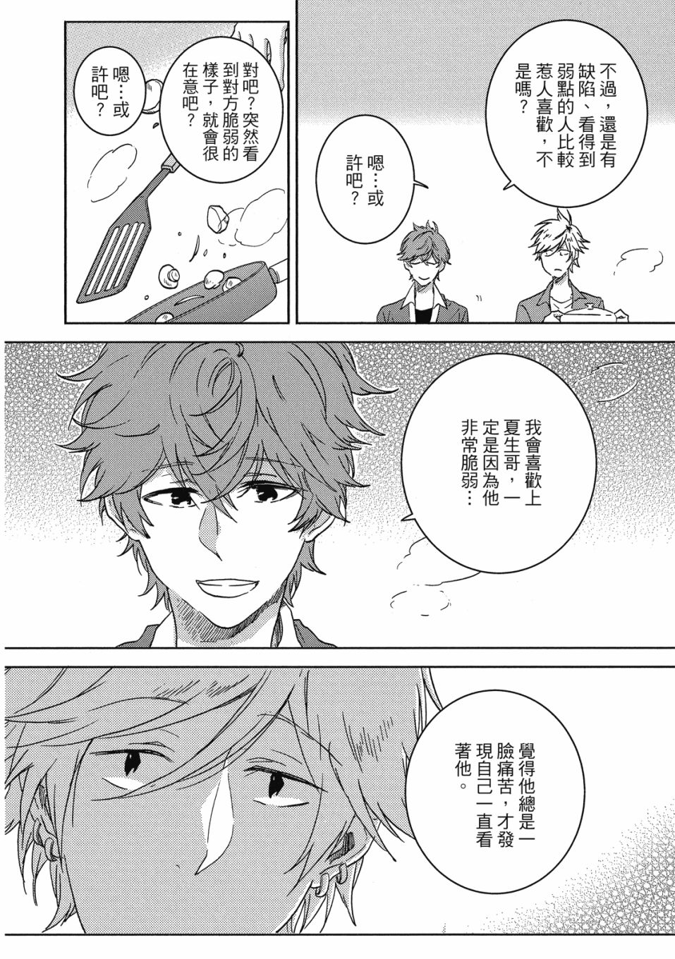 独占我的英雄韩漫全集-09卷无删减无遮挡章节图片 