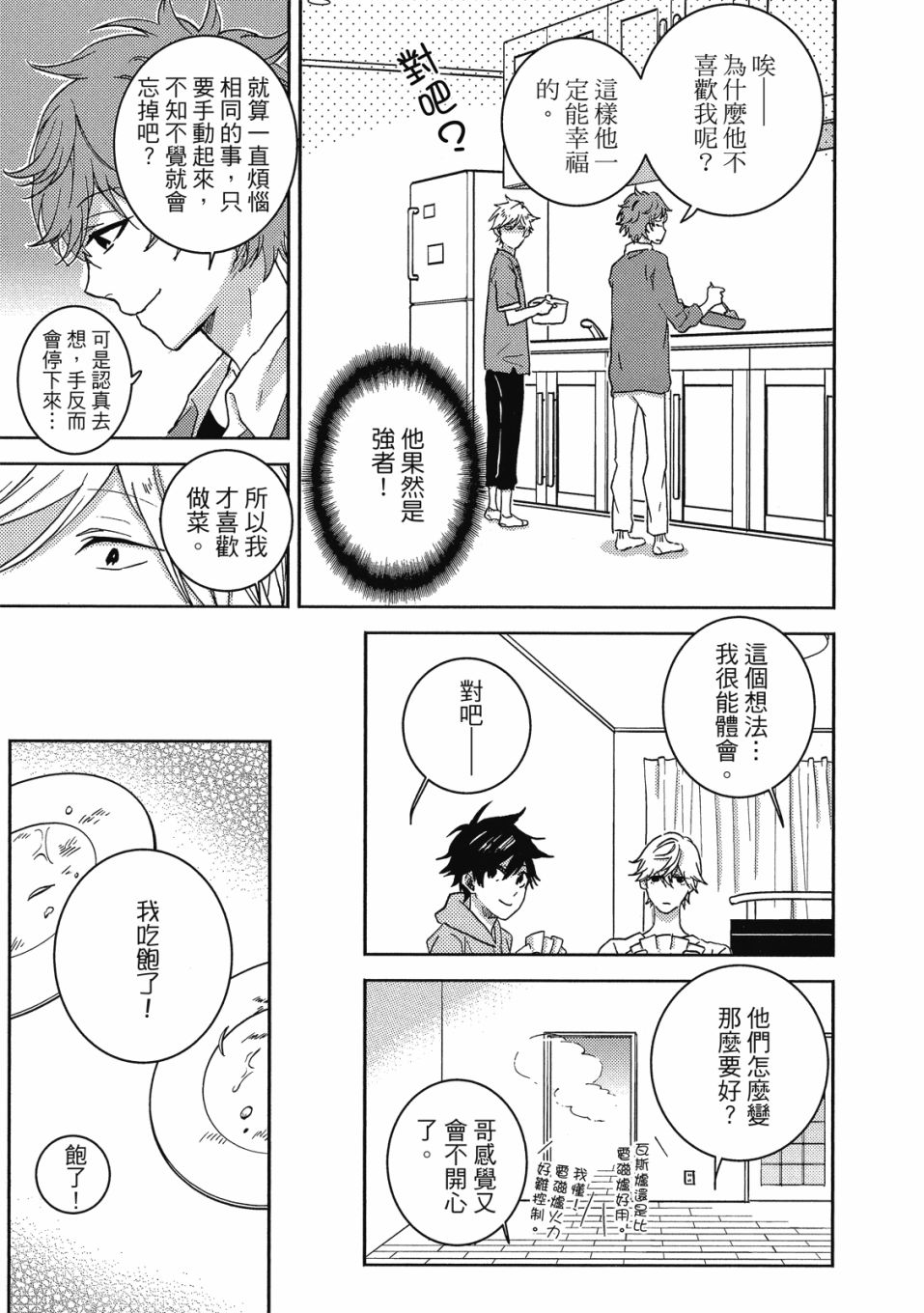 独占我的英雄韩漫全集-09卷无删减无遮挡章节图片 