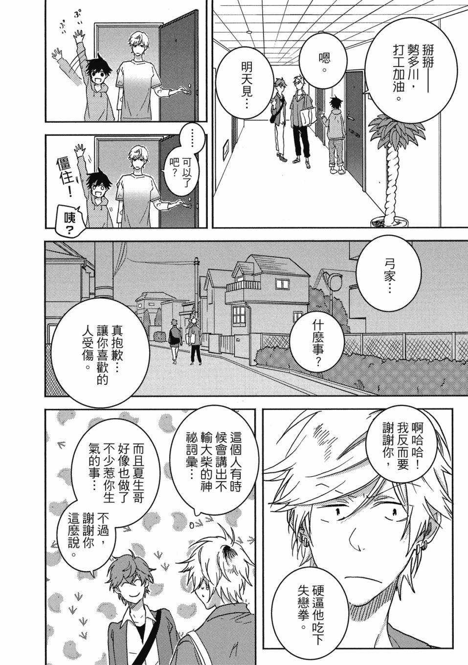 独占我的英雄韩漫全集-09卷无删减无遮挡章节图片 