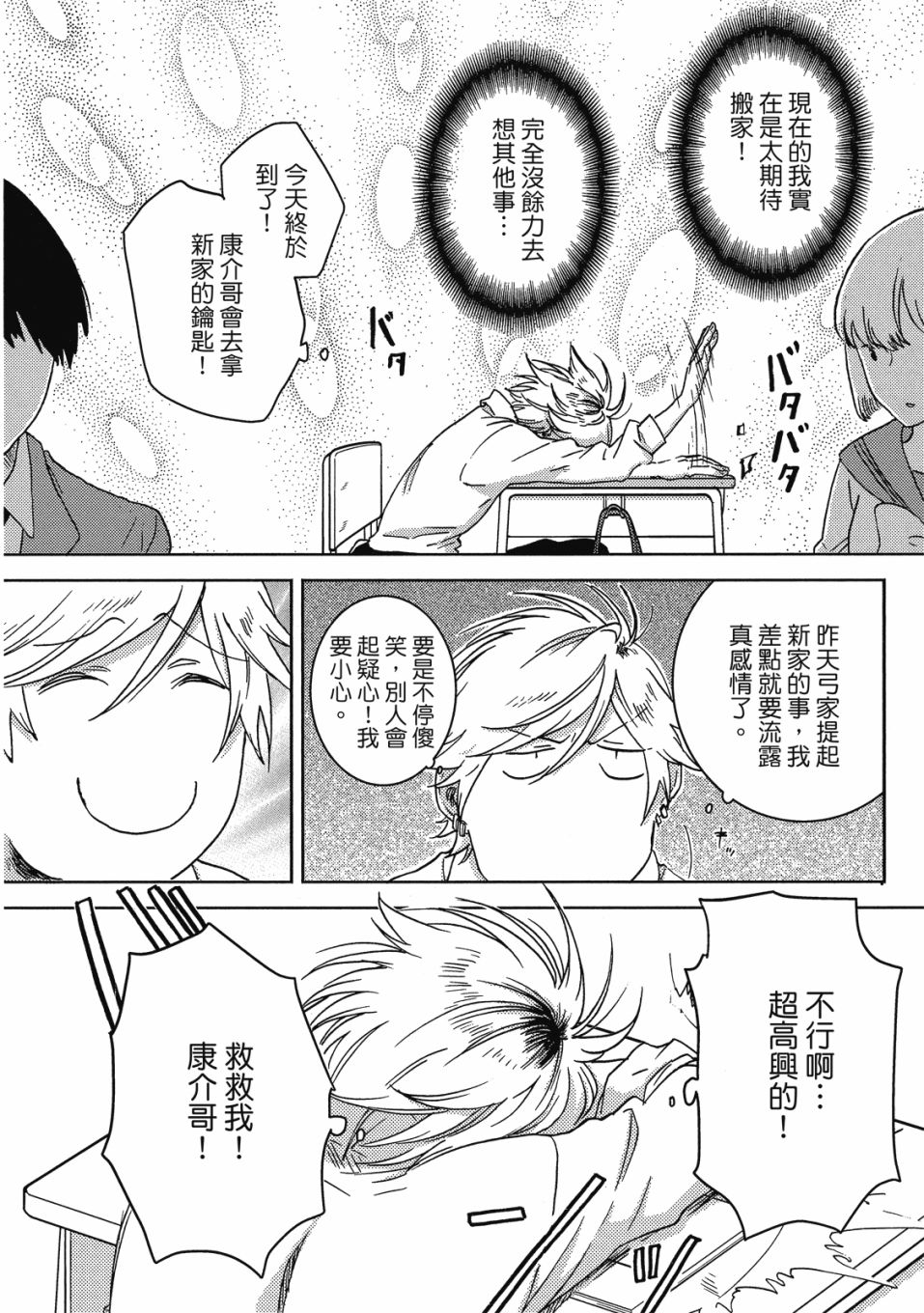 独占我的英雄韩漫全集-09卷无删减无遮挡章节图片 