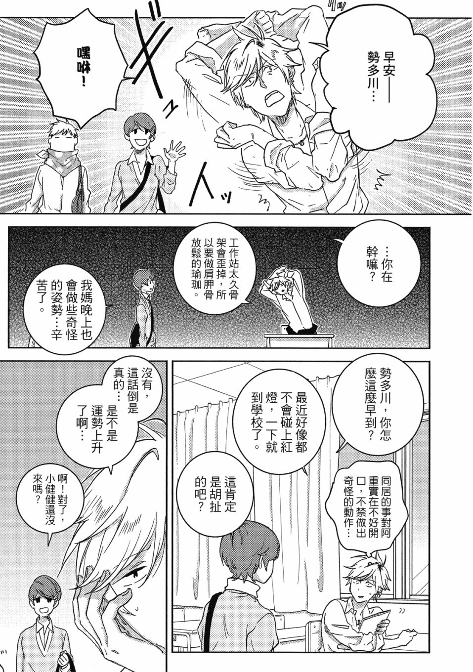 独占我的英雄韩漫全集-09卷无删减无遮挡章节图片 