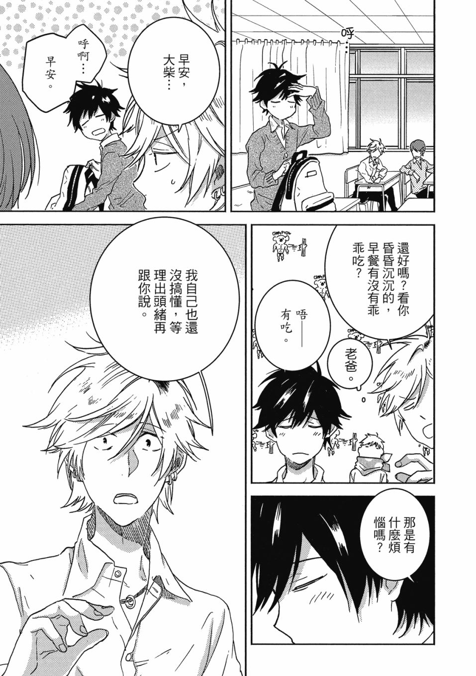 独占我的英雄韩漫全集-09卷无删减无遮挡章节图片 
