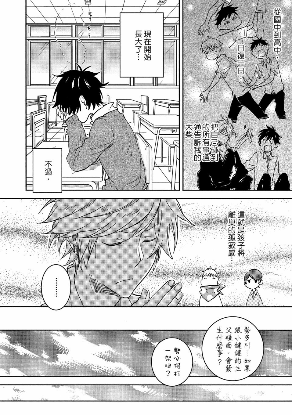 独占我的英雄韩漫全集-09卷无删减无遮挡章节图片 