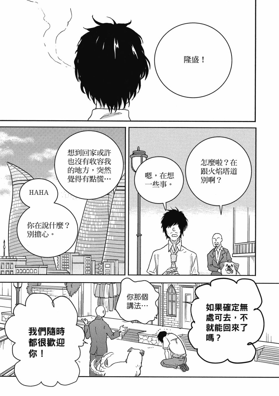 独占我的英雄韩漫全集-09卷无删减无遮挡章节图片 