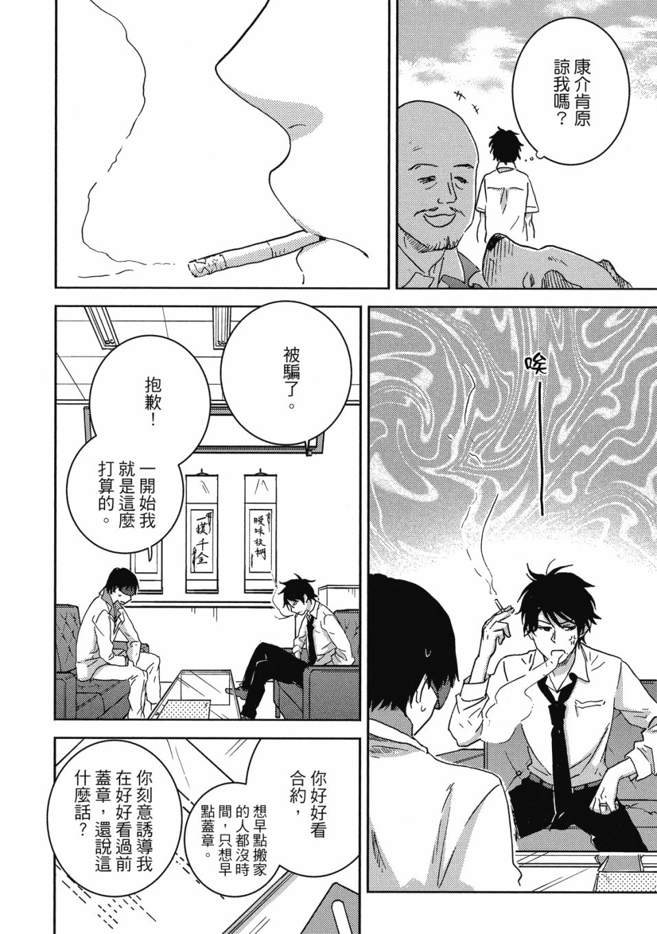 独占我的英雄韩漫全集-09卷无删减无遮挡章节图片 