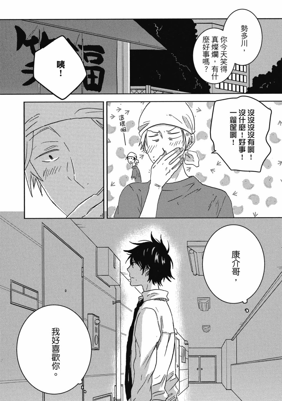 独占我的英雄韩漫全集-09卷无删减无遮挡章节图片 