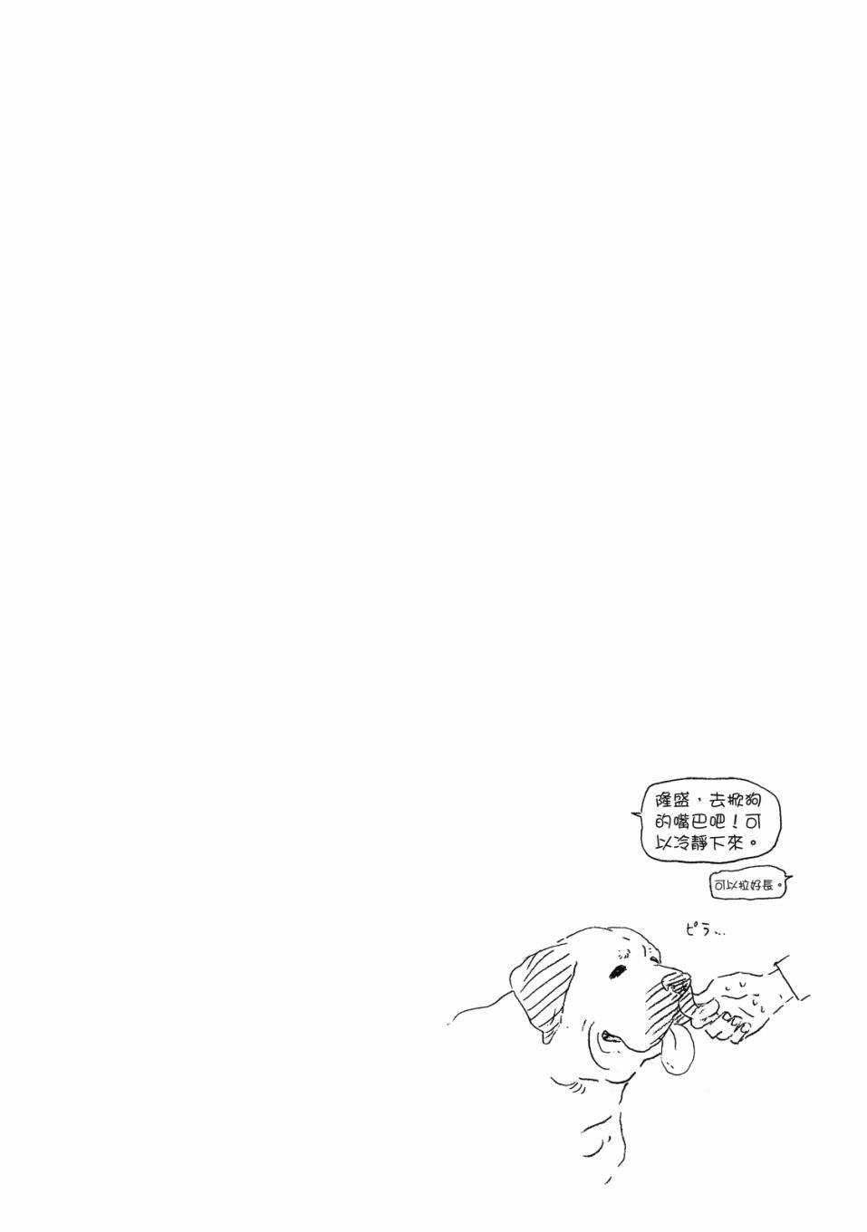 独占我的英雄韩漫全集-09卷无删减无遮挡章节图片 