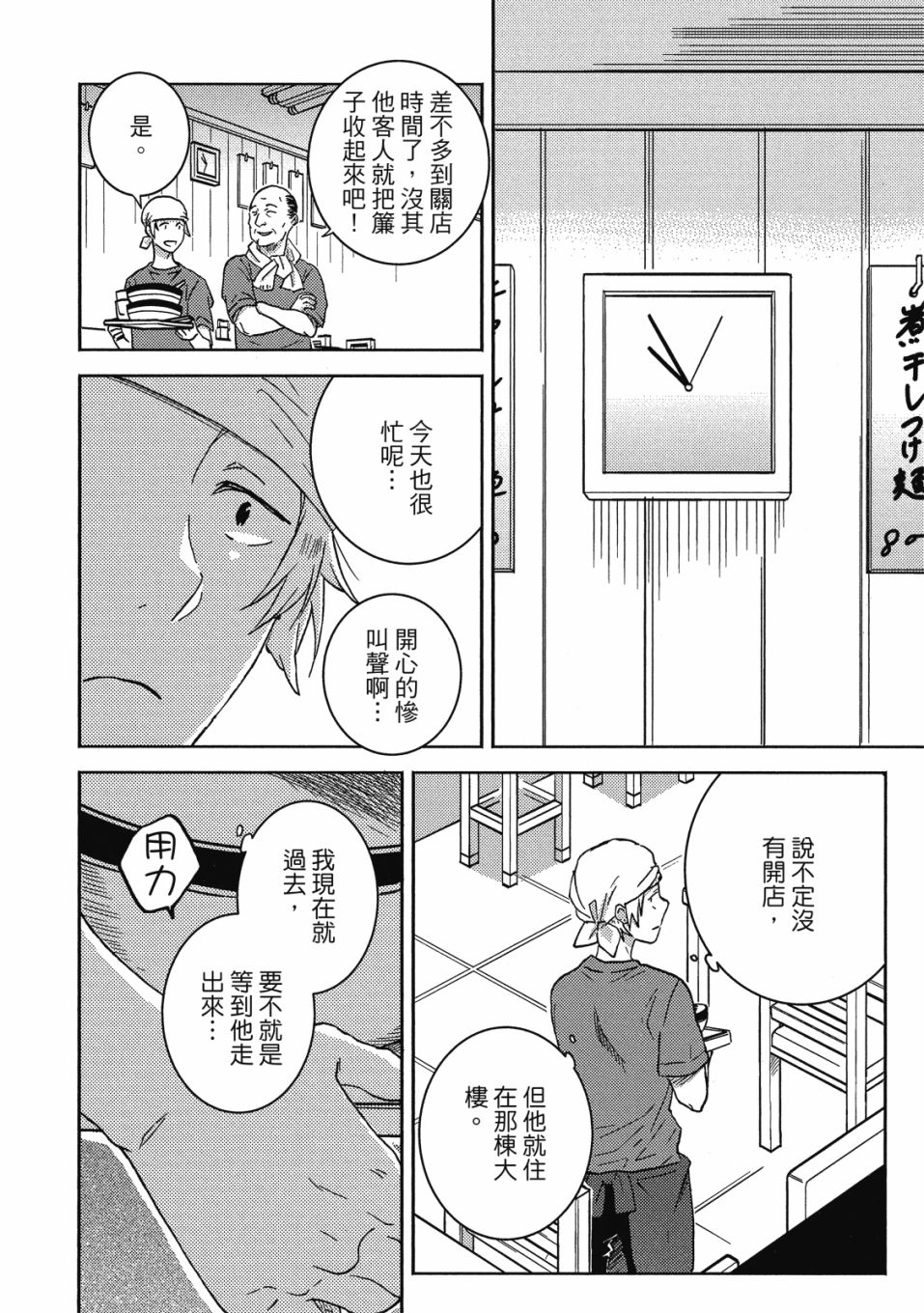 独占我的英雄韩漫全集-09卷无删减无遮挡章节图片 