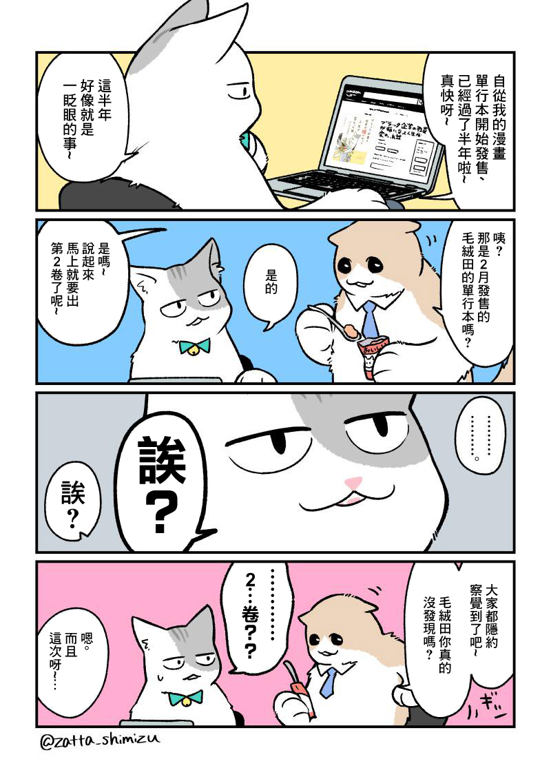 黑心企业的职员变成猫之后人生有了转变的故事韩漫全集-02卷预告无删减无遮挡章节图片 