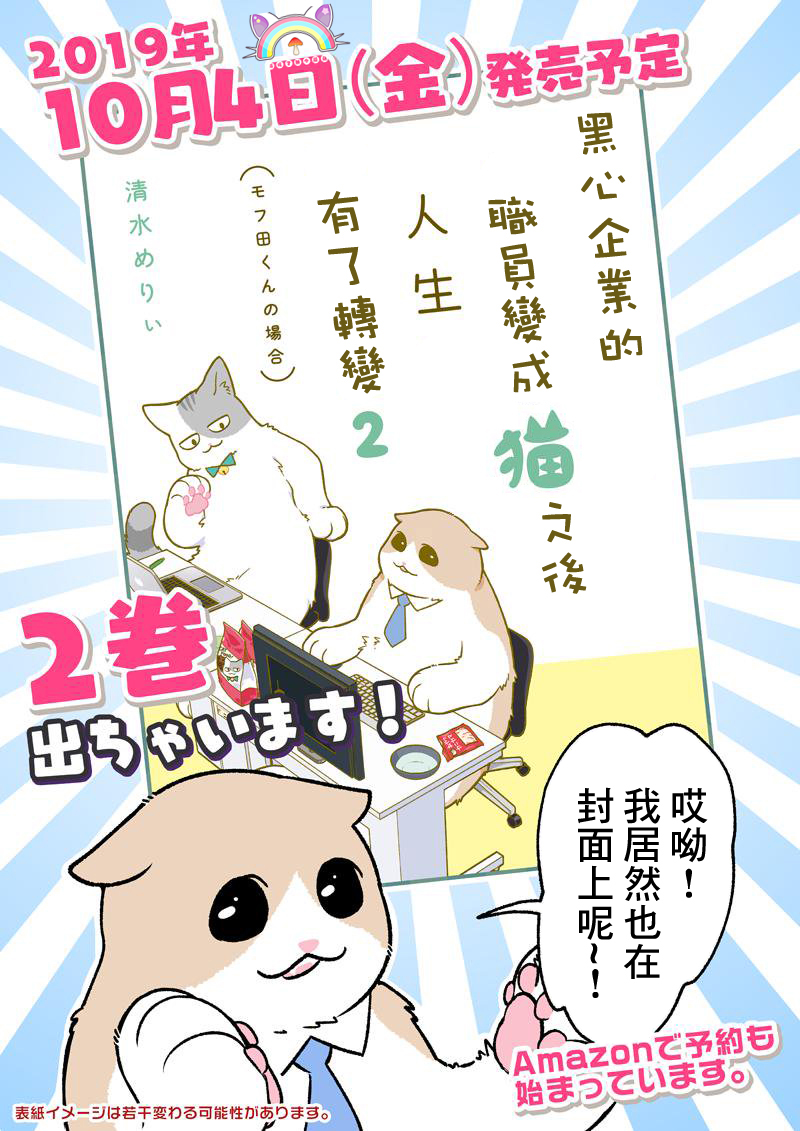 黑心企业的职员变成猫之后人生有了转变的故事韩漫全集-02卷预告无删减无遮挡章节图片 