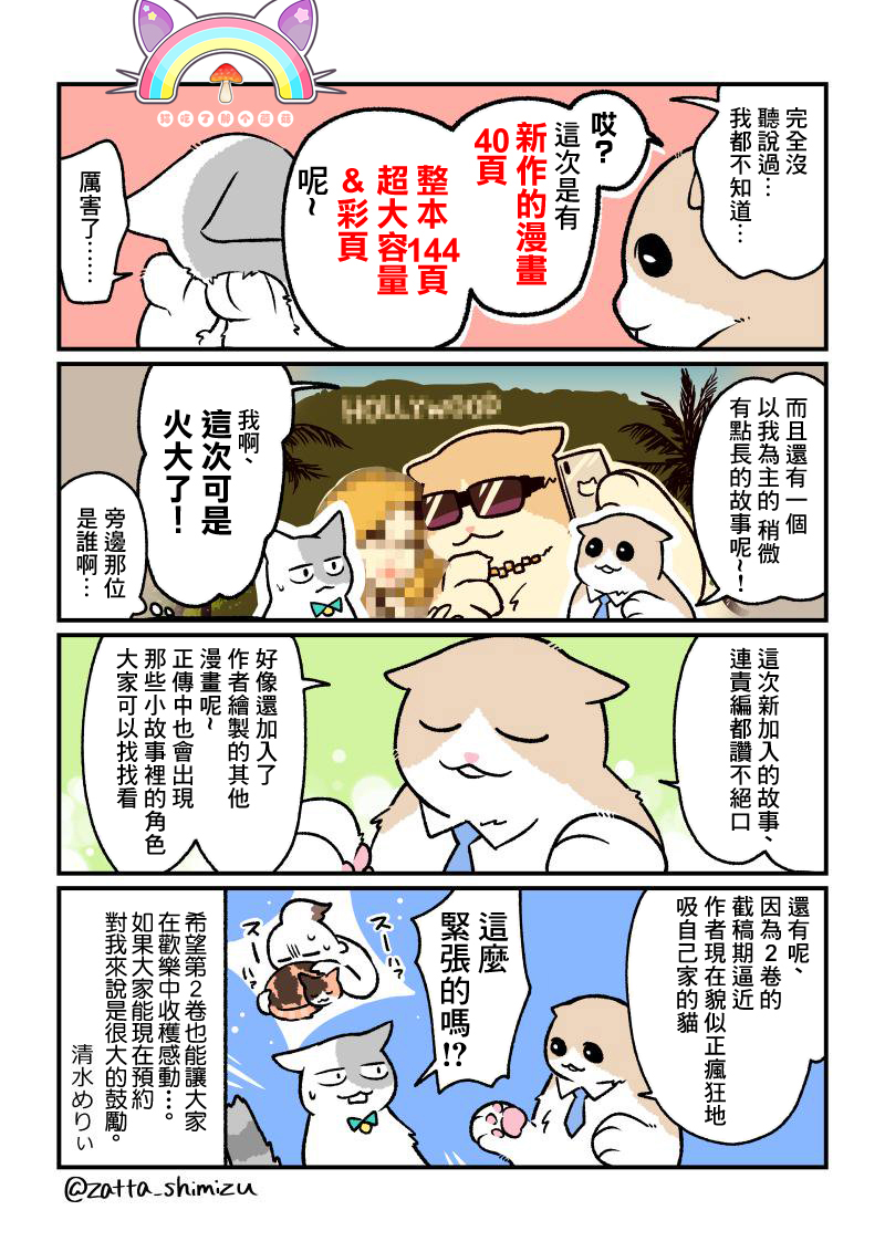 黑心企业的职员变成猫之后人生有了转变的故事韩漫全集-02卷预告无删减无遮挡章节图片 