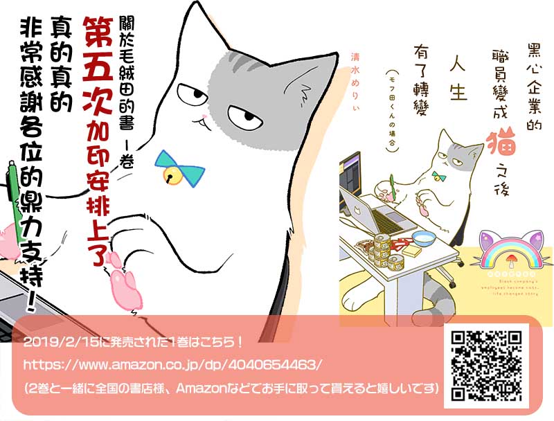 黑心企业的职员变成猫之后人生有了转变的故事韩漫全集-02卷预告无删减无遮挡章节图片 