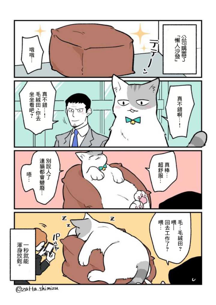 黑心企业的职员变成猫之后人生有了转变的故事韩漫全集-番外02无删减无遮挡章节图片 