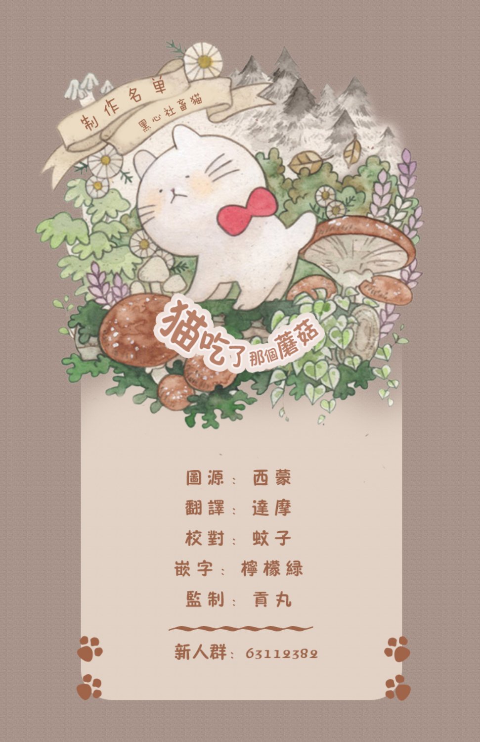 黑心企业的职员变成猫之后人生有了转变的故事韩漫全集-番外02无删减无遮挡章节图片 