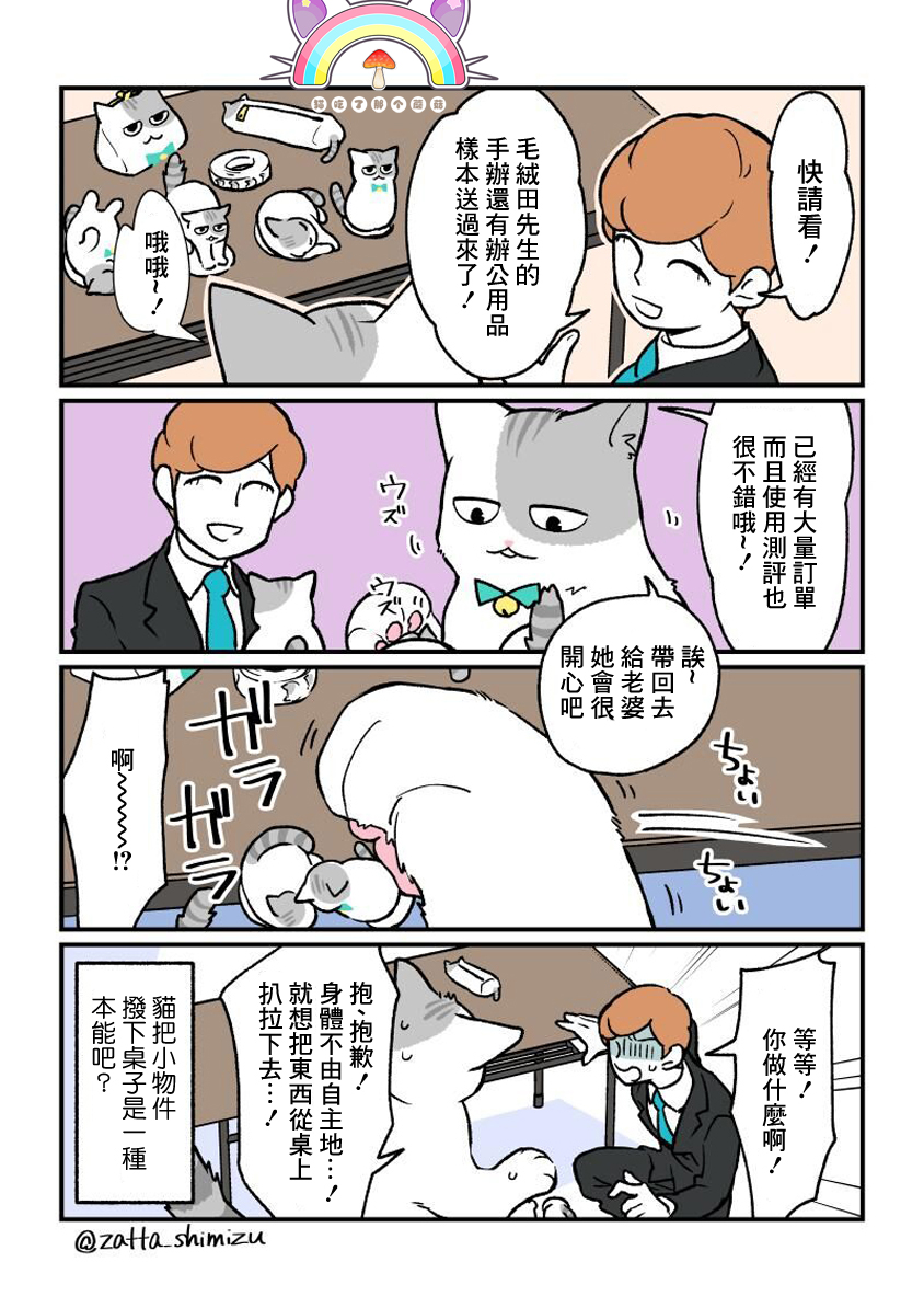 黑心企业的职员变成猫之后人生有了转变的故事韩漫全集-番外03无删减无遮挡章节图片 