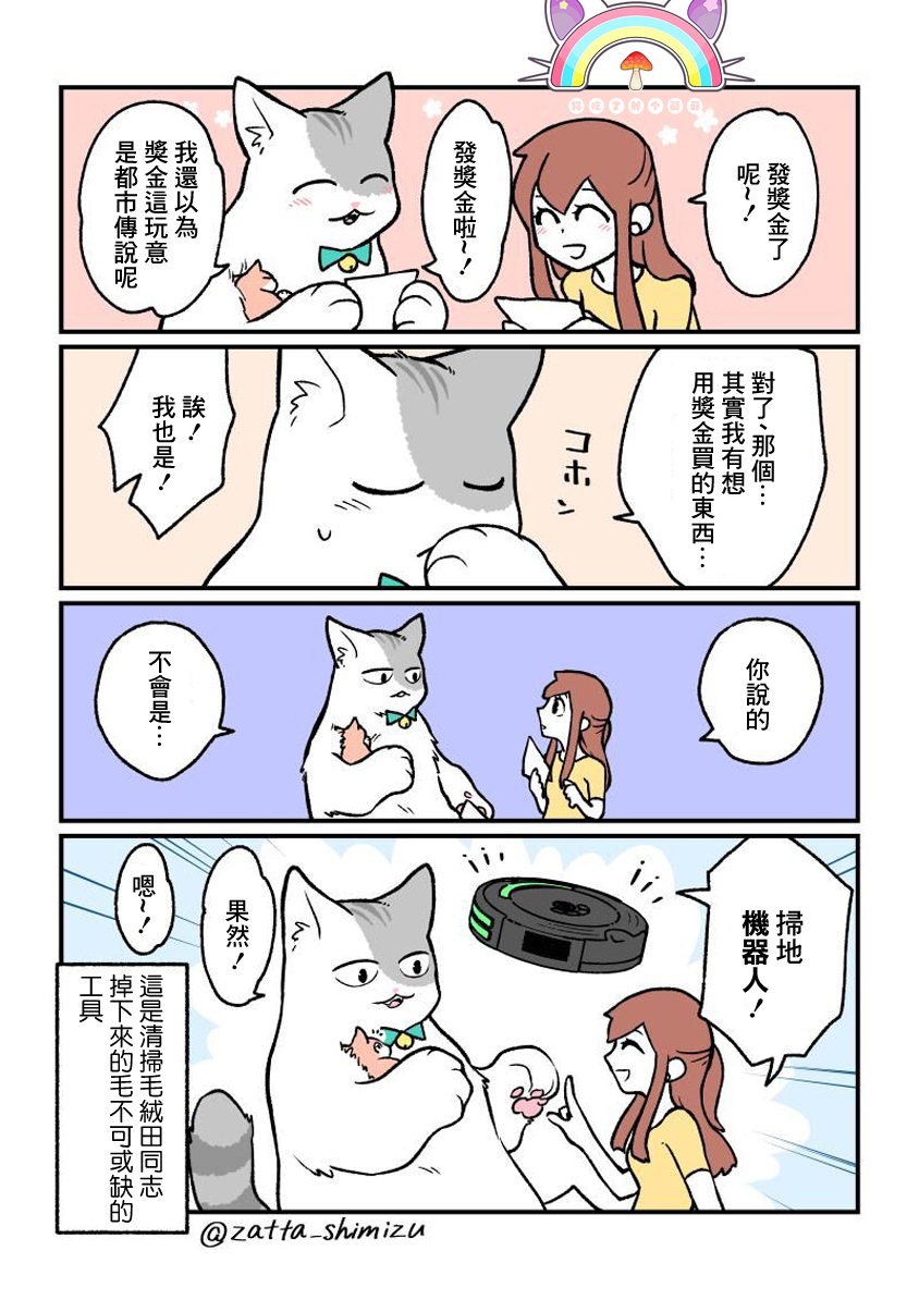 黑心企业的职员变成猫之后人生有了转变的故事韩漫全集-番外03无删减无遮挡章节图片 