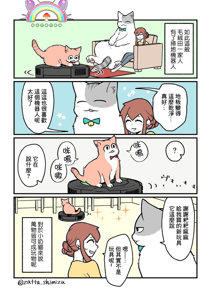 黑心企业的职员变成猫之后人生有了转变的故事韩漫全集-番外03无删减无遮挡章节图片 
