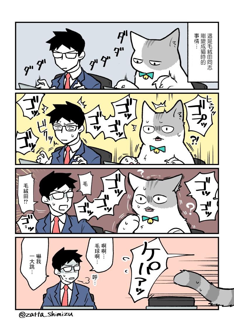 黑心企业的职员变成猫之后人生有了转变的故事韩漫全集-番外05无删减无遮挡章节图片 