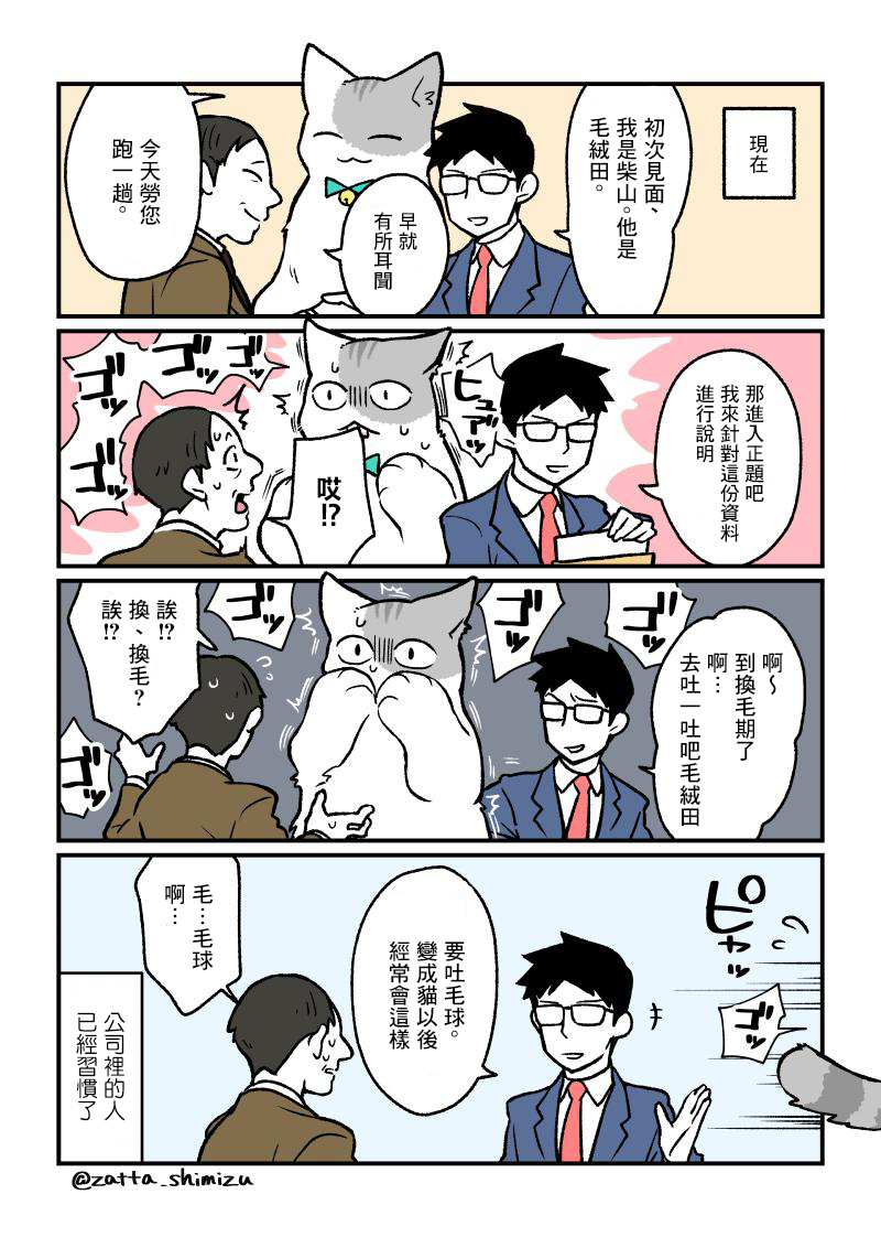 黑心企业的职员变成猫之后人生有了转变的故事韩漫全集-番外05无删减无遮挡章节图片 