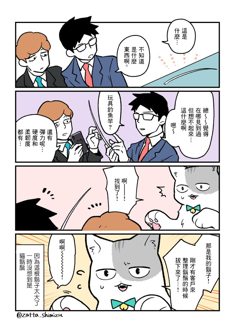 黑心企业的职员变成猫之后人生有了转变的故事韩漫全集-番外06无删减无遮挡章节图片 
