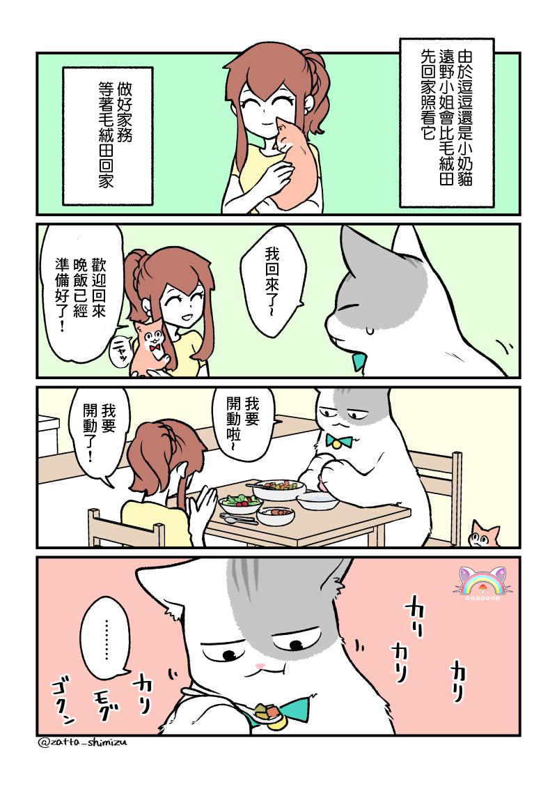 黑心企业的职员变成猫之后人生有了转变的故事韩漫全集-番外07无删减无遮挡章节图片 
