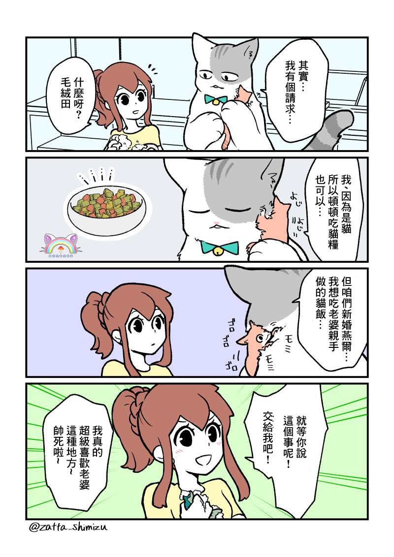 黑心企业的职员变成猫之后人生有了转变的故事韩漫全集-番外07无删减无遮挡章节图片 