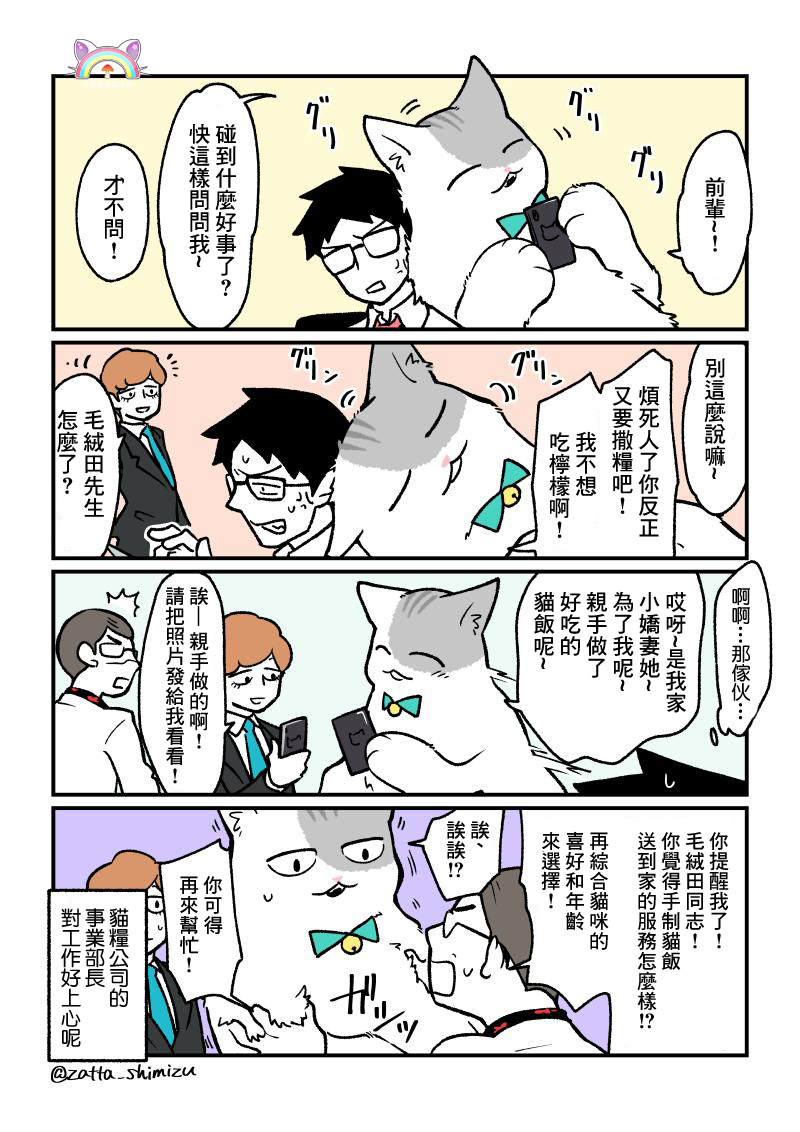 黑心企业的职员变成猫之后人生有了转变的故事韩漫全集-番外07无删减无遮挡章节图片 