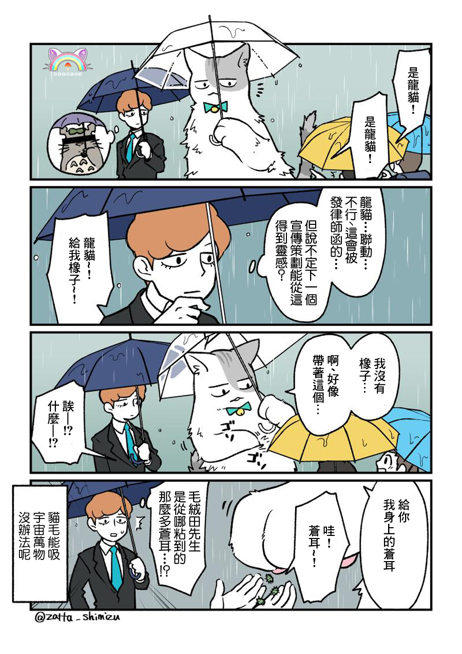 黑心企业的职员变成猫之后人生有了转变的故事韩漫全集-番外09无删减无遮挡章节图片 