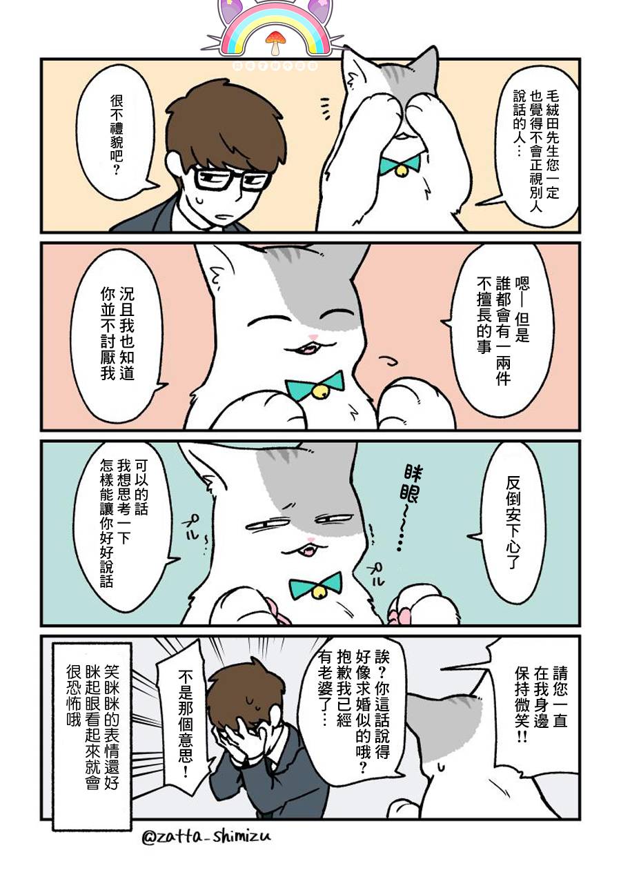 黑心企业的职员变成猫之后人生有了转变的故事韩漫全集-番外12无删减无遮挡章节图片 
