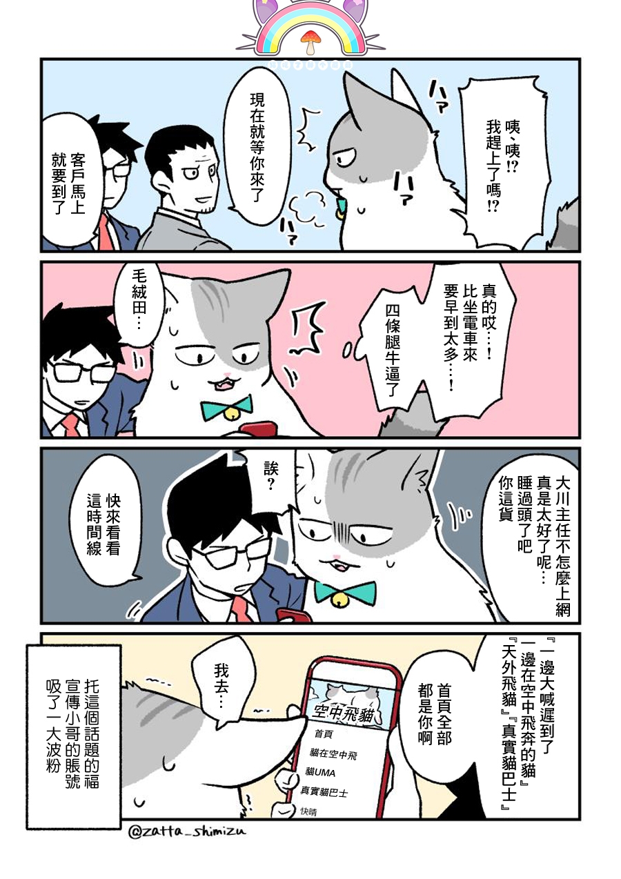 黑心企业的职员变成猫之后人生有了转变的故事韩漫全集-番外14无删减无遮挡章节图片 